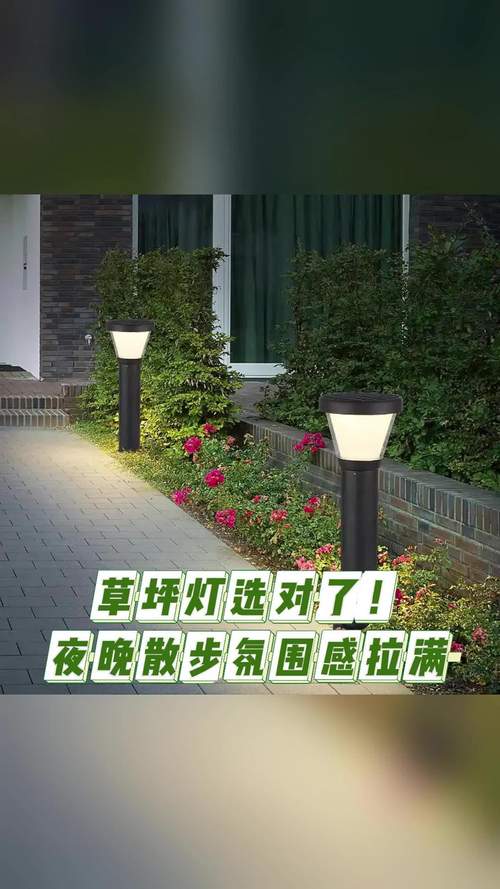 草坪灯选对了!夜晚散步氛围感拉满